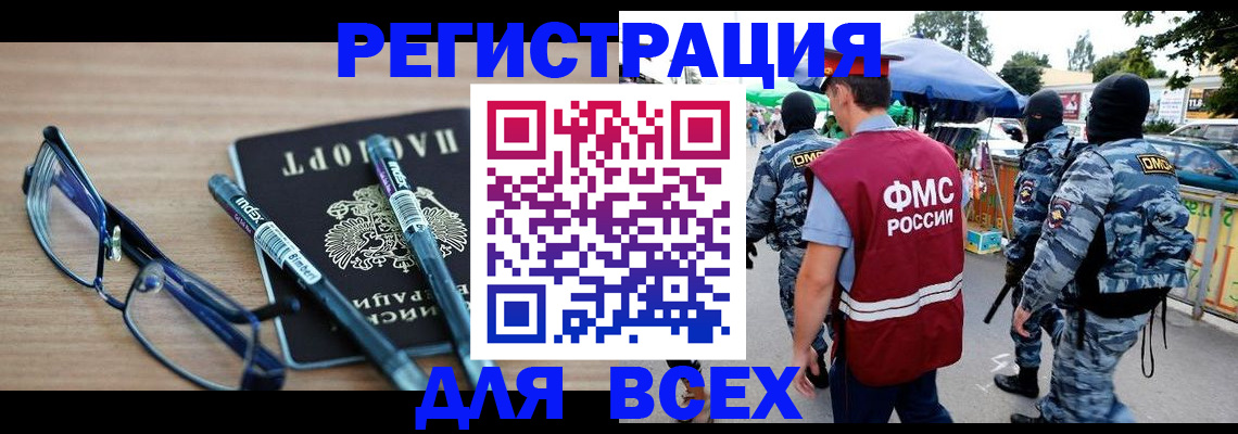 временная регистрация в Татарске