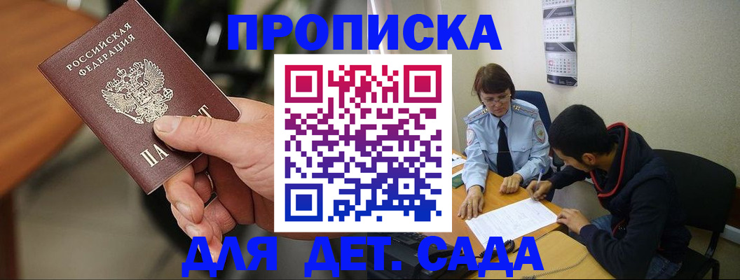 временная регистрация в Татарске