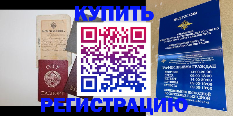 прописка для кредита в Татарске